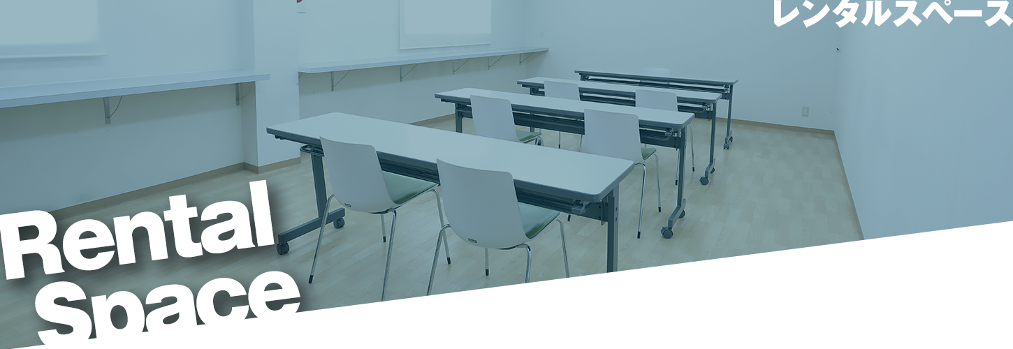 レンtナルスペース